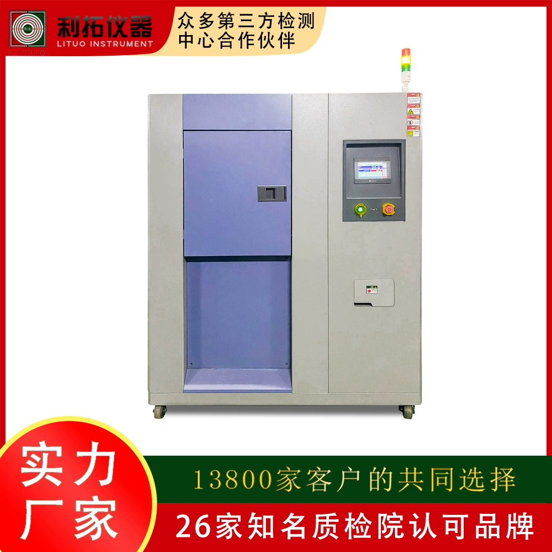 Lituo LED горячая и холодная коробка для испытания на удар Светодиодная лампа Температура испытания на удар коробка производитель