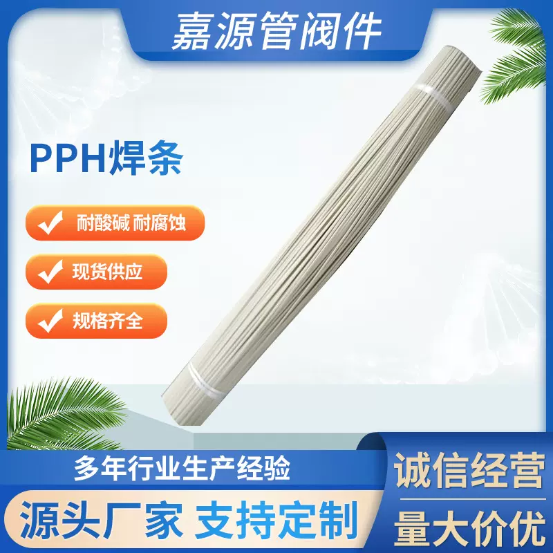 厂家批发pph焊条 白色pp焊条 frpp焊条pvdf焊条塑料焊条量大价优