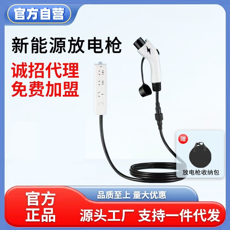 适用新能源汽车外放电设备电车插头户外取电插座电车户外郊游供电