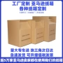 打包加厚加硬定制纸箱