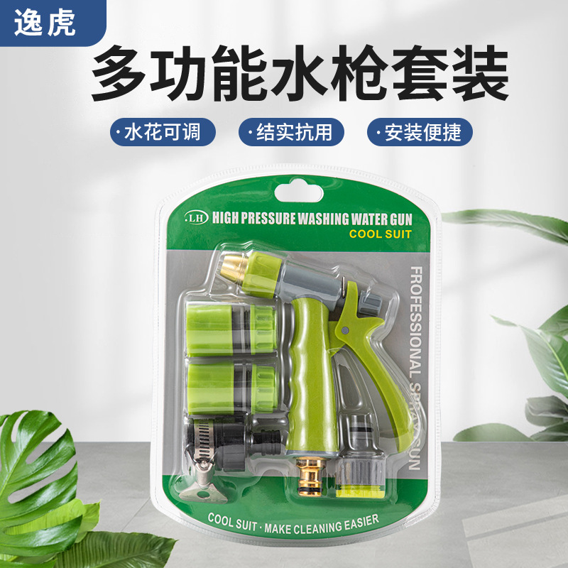 厂家供应吸塑包装洗车套装塑料体水枪5件套家用花洒水枪组合套装
