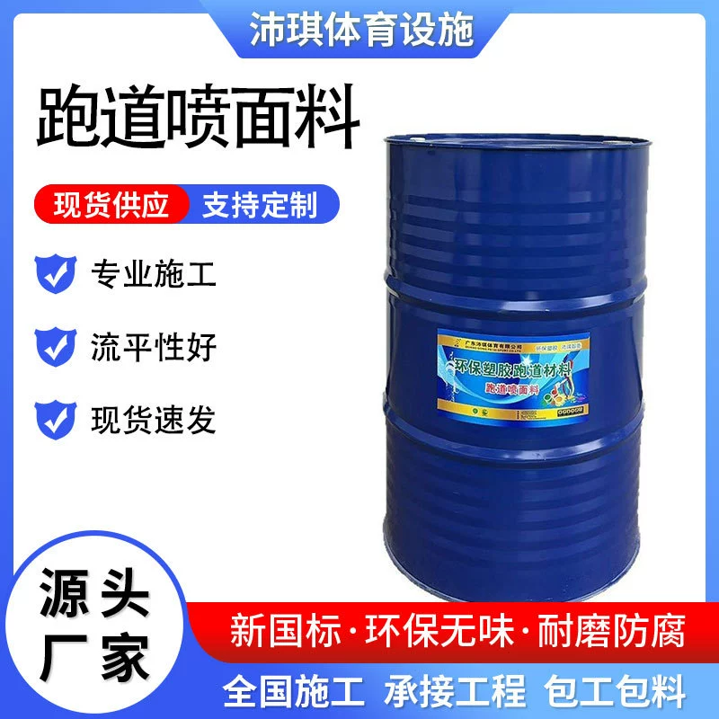 EPDM пластиковая взлетно-посадочная полоса распылительная ткань резиновые гранулы кампус взлетно-посадочная полоса открытый спортивный сайт Строительные материалы