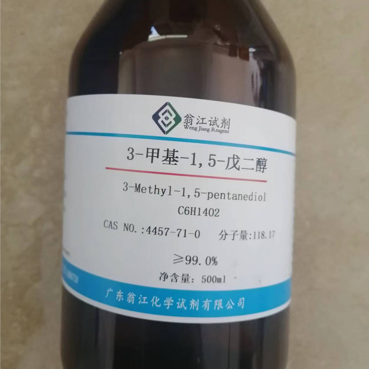 3-甲基-1,5-戊二醇 4457-71-0  试剂级99%  500ml/瓶