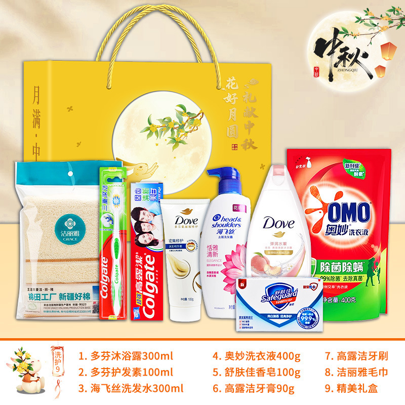 中秋节洗护套装礼盒员工福利伴手礼公司企业送客户礼品定制logo|undefined