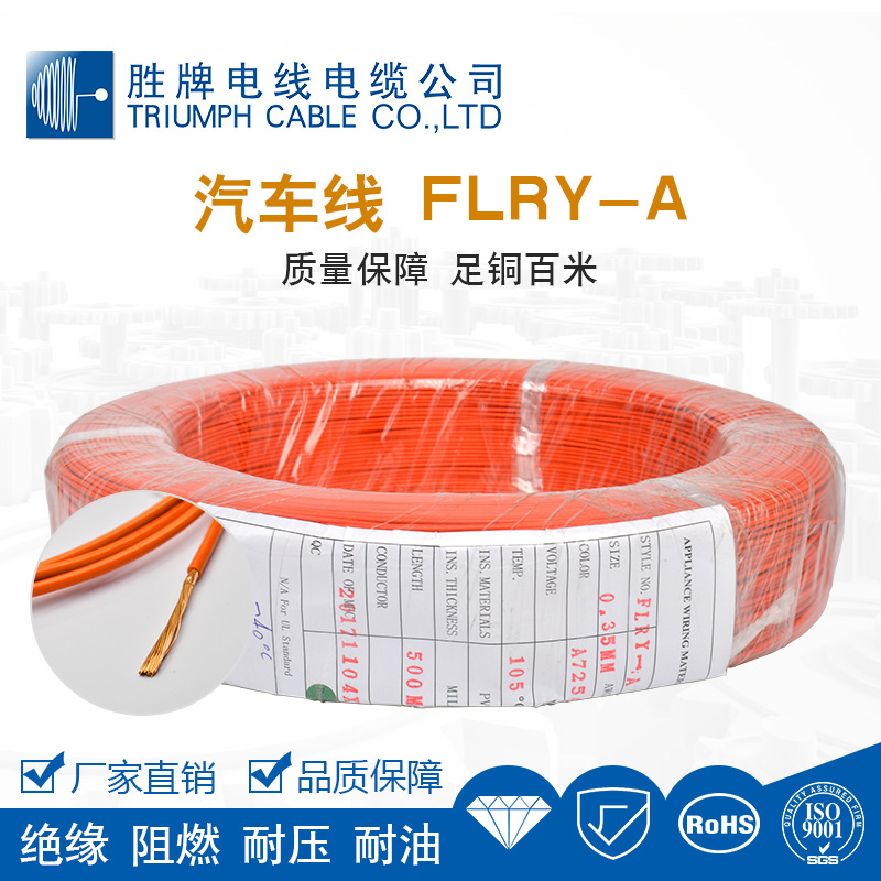 胜牌德标FLRY-A 0.22~2.5mm汽车薄壁线耐高温纯铜环保 汽车电路线