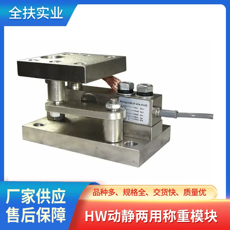 Производитель весовых модулей HW Модуль динамического и статического взвешивания Реакция конвейерной линии Взрывозащищенный весовой модуль бункера