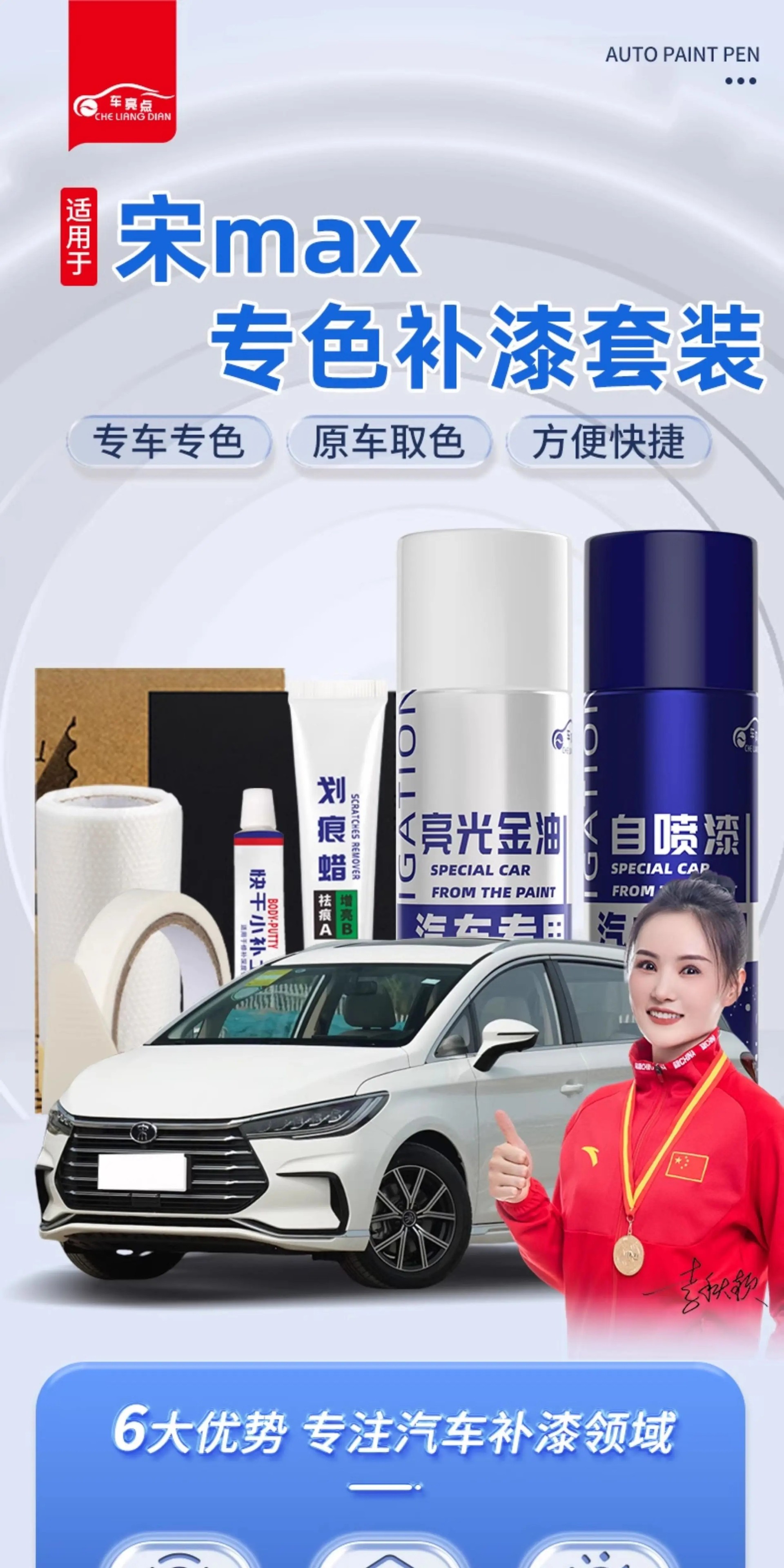 Byd Song Max Self-Painting Spray Paint in Inkstone Blue and Mountain Gray Car Supplies Car Paint Repair Crystal White Touch-Up Pen