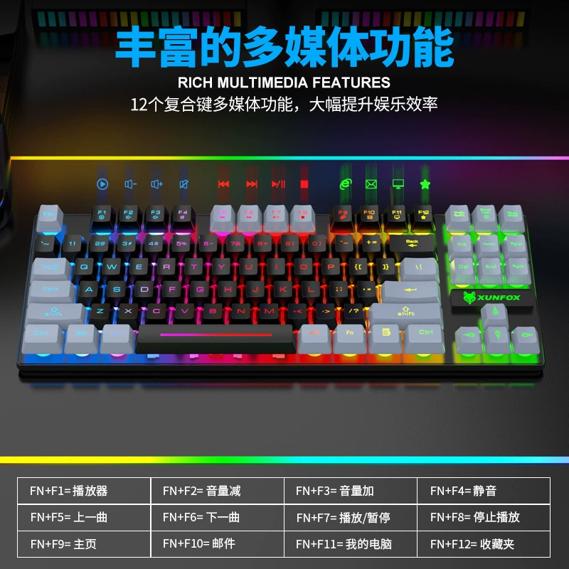 Gaming mechanical game console, rainbow keyboard, fox, 87 keys