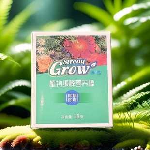 Plant slow-release stick potted plant stick flower sustained-release tablets fertilizer household flower fertilizer Universal Nutrition stick