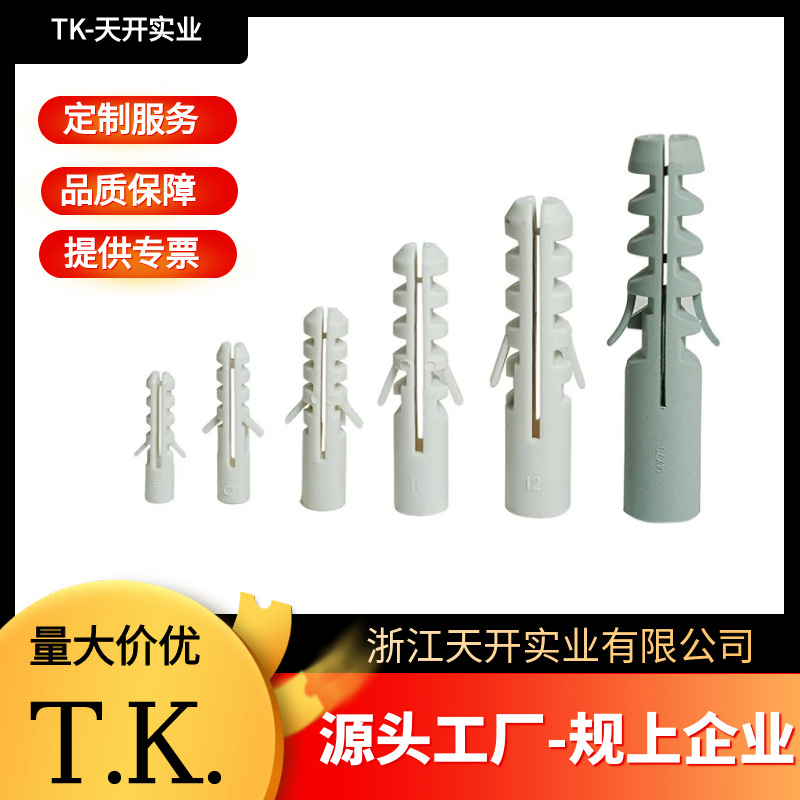 天开厂家直供外贸模具塑料膨胀鱼型膨胀管螺丝混凝土防漏玻璃钢