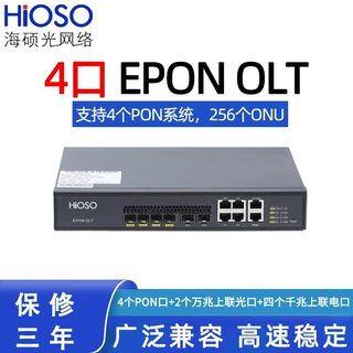 海硕HIOSO四口EPON OLT 万兆上联光口 支持VLAN 1U