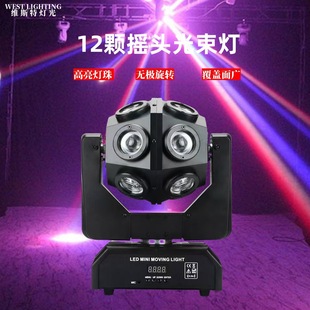 12颗摇头光束灯滚球灯旋转声控酒吧KTV爆闪蹦迪灯LED魔球灯-阿里巴巴