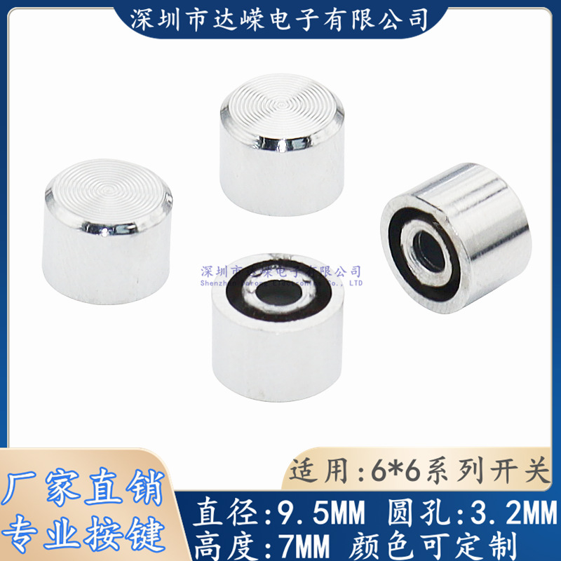 9.5X7MM塑料电镀按键帽 轻触按键开关帽 自锁帽 电源面板按键帽子