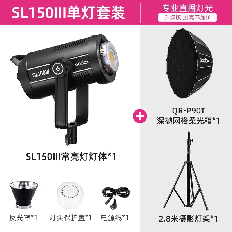 Godox God Niu SL150W третьего поколения студийный постоянный свет для стримов и фото, зеленый экран, для ведущих в прямом эфире и продаж в Douyin