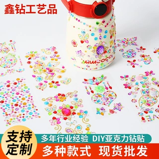 哇噢定制保温杯钻石贴水晶亚克力贴钻幼儿园DIY手工贴纸装饰贴