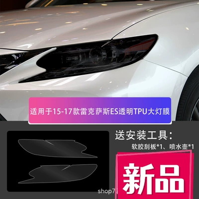 Car headlight protective film Lx570 Headlight Film - lexus-es-15-17-transparent-tpu-headlight-film-default