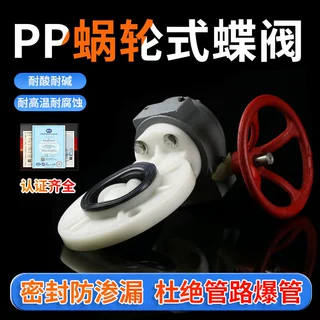 PP蝶阀涡轮式聚丙烯耐酸碱化工防腐对夹式EPDM密封圈frpp阀门厂家