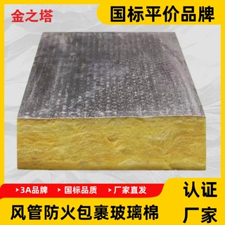 定制铝箔玻璃棉板隔音隔热保温棉防火棉厂房电梯耐高温防排烟风管