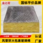 定制耐高温防排烟隔热玻璃棉板