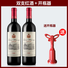 红酒整箱赤霞珠干红葡萄酒正品礼盒装【双支+礼袋+开瓶器YZ】