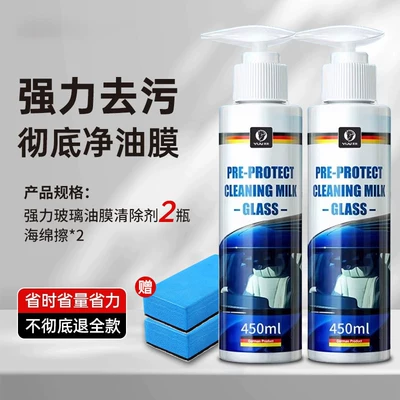 Car Glass Oil Film Remover, Cleaning/curing agent - pack-of-2-highly-concentrated-oil-removal-mask-450ml2-free-sponge-wipe2