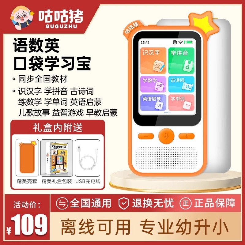 咕咕猪口袋学习宝语数英智能幼儿早教学习机儿童识字古诗词点读笔|undefined
