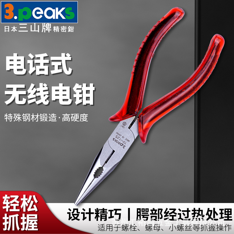 三山3.peaks进口电工多用尖嘴钳TP-125P-S尖咀钳 电工钳 5寸125mm