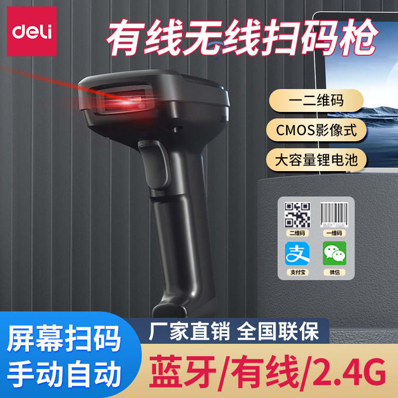 Deli 14952Wb Bluetooth Barcode Scanner Wired and Wireless Handheld Barcode Scanner for Express Delivery, Inventory, and Cash Register