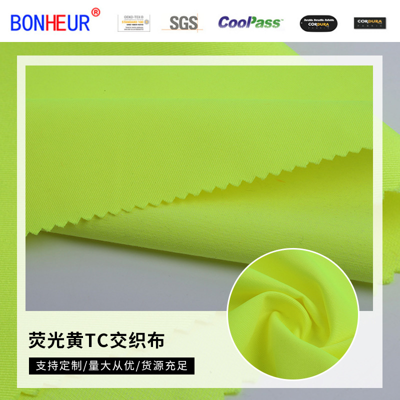 荧光面料 TPC200防护服 150D*16S荧光黄面料生产