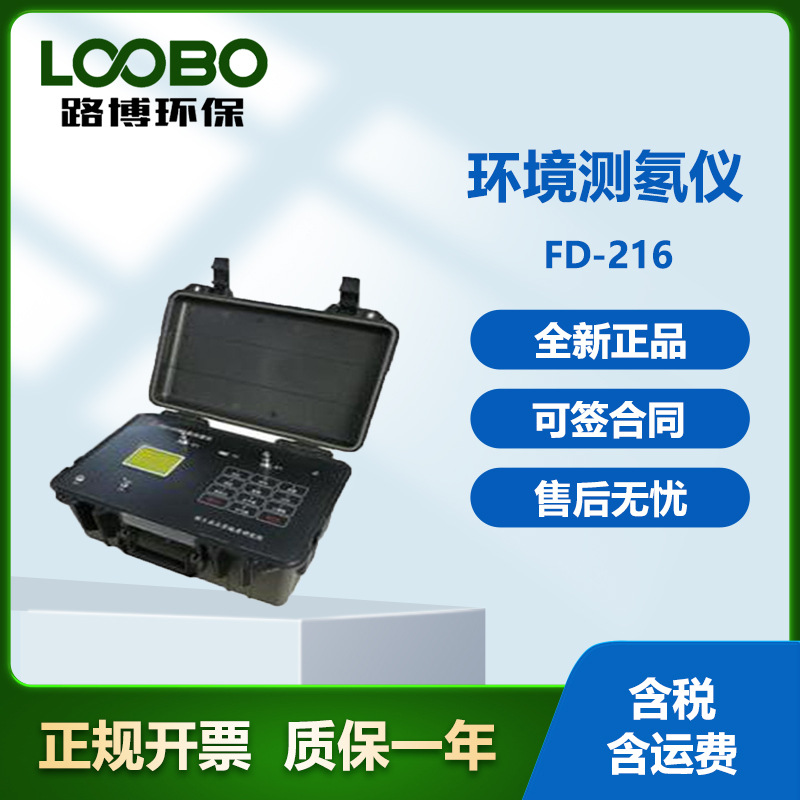 测氡仪   环境测氡仪  土壤测氡仪    水测氡仪  FD-216