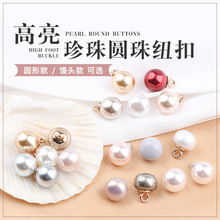 珍珠纽扣衬衫衬衣雪纺连衣裙针织衫女上衣外套圆形圆珠扣馒头扣子
