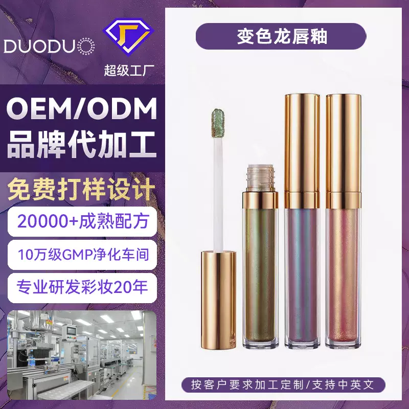 变色龙唇釉不沾杯不掉色糖果极光炫彩唇膏唇彩口红OEM贴牌代加工