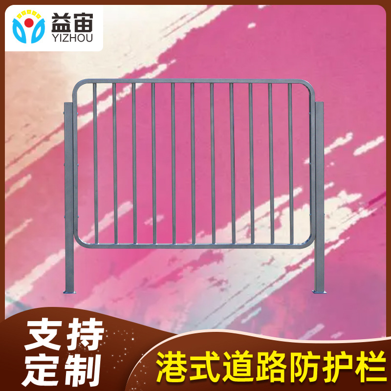 马路人行道栏杆隔离栏镀锌钢港式护栏市政道路交通公路防撞