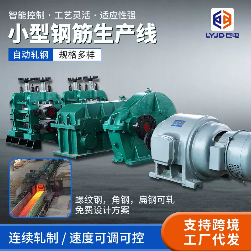 钢筋热轧生产线小型金属横列式轧机螺纹钢角钢扁钢横列式连轧机