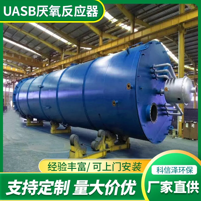 厂家供应UASB厌氧反应器高浓度污水处理设备UASB厌氧罐厌氧反应器