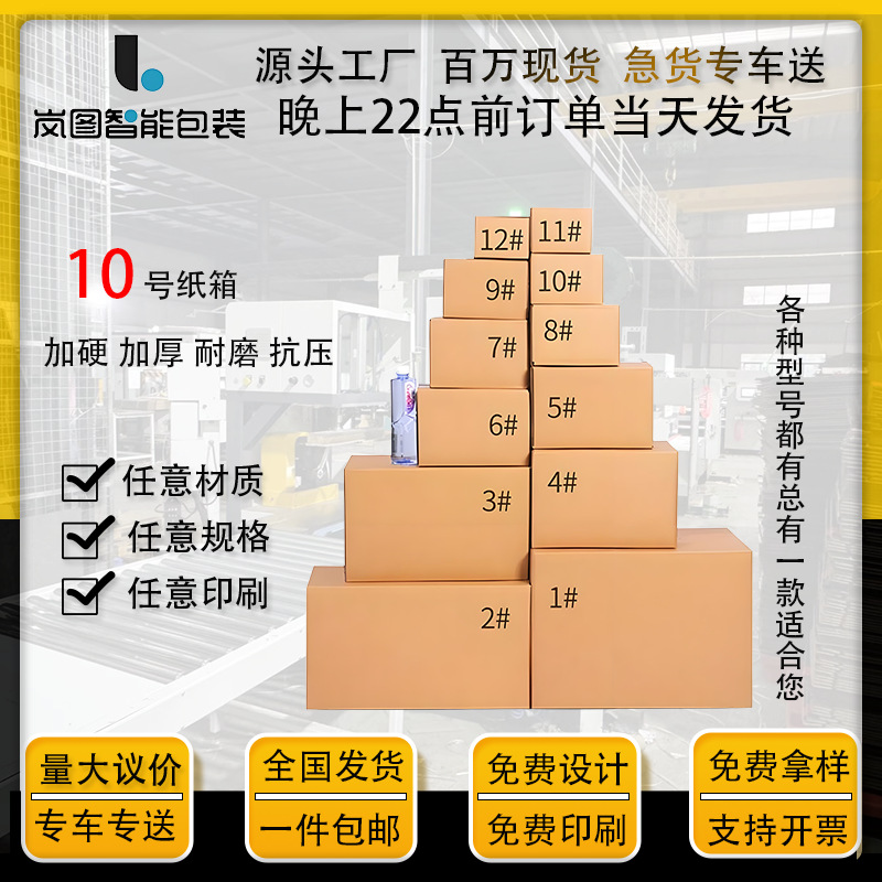 袋装10号纸箱现货源头厂电商物流打包快递箱特硬邮政纸箱子定制