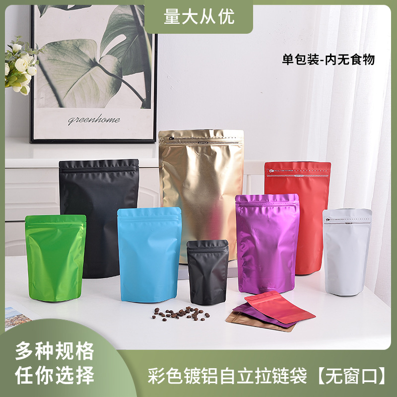 现货彩色铝膜自立拉链袋通用彩色干果休闲食品特产袋可烫金印商标