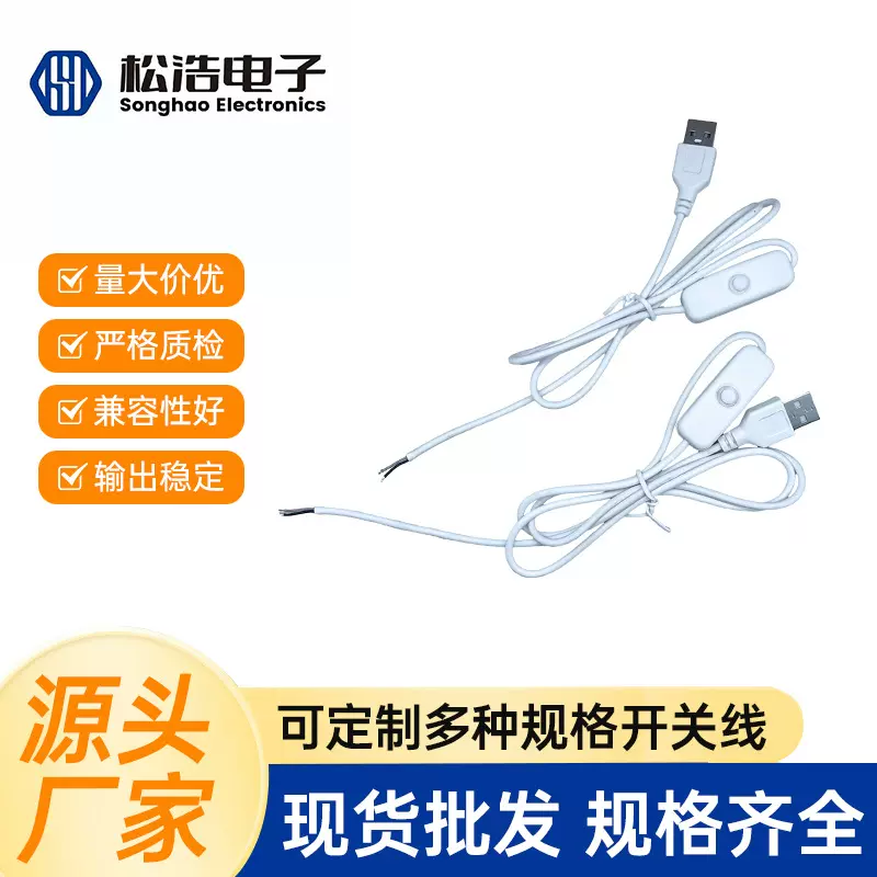 USB开关线501台灯酷毙灯LED日不落灯电源线台灯线插头