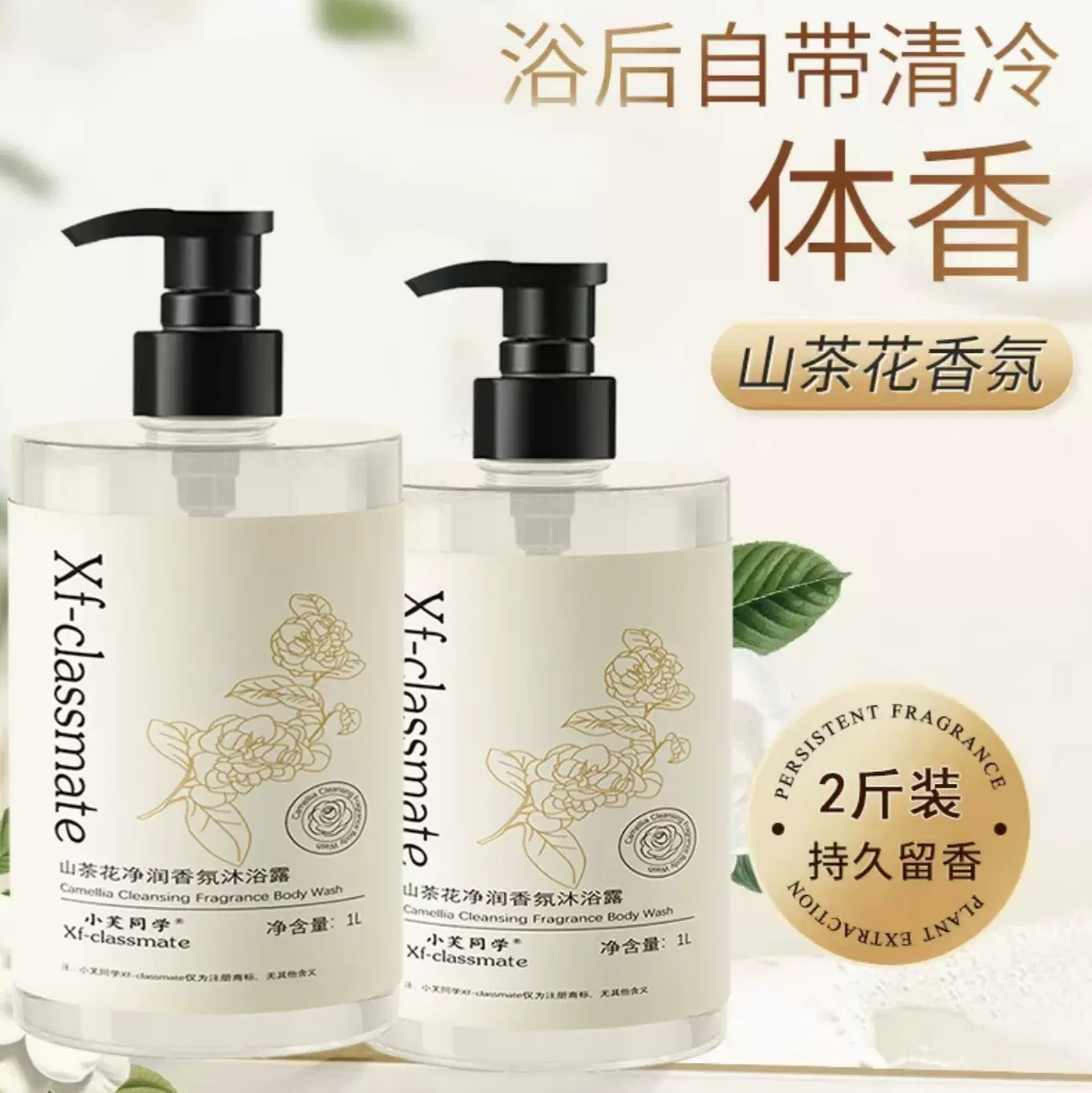 工厂货源家庭装山茶花氨基酸香氛沐浴露水润净肤沐浴乳大容量沐浴