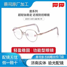 LIPO李-白儿童男女镜框度系列可配度数防控镜片超轻钛镜架度129