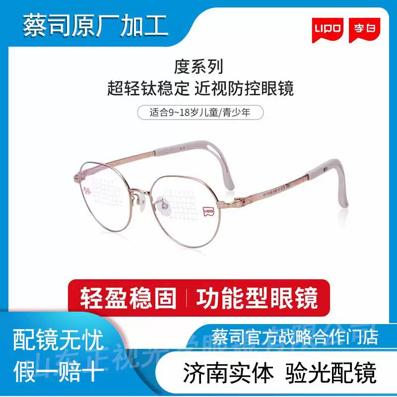 LIPO李-白儿童男女镜框度系列可配度数防控镜片超轻钛镜架度129