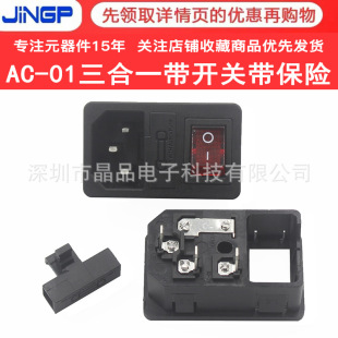 AC电源插座AC-01卡式嵌入式三合一公座 带开关带保险丝品字型插座-阿里巴巴
