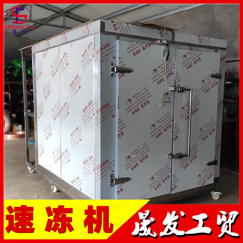 晟发系列调理品速冻柜 奶酪奶油小型速冻机 酸奶乳制品液氮鲜冻机