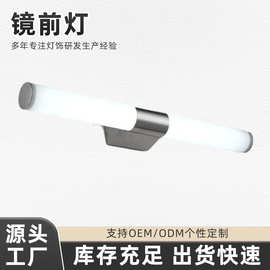 工厂直供LED镜前灯不锈钢底座镜子灯浴室卧室床头壁画灯壁灯镜柜