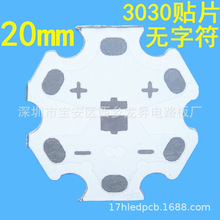 1.3 Star PCB六角铝基板3030贴片20mm梅花板 LED灯板 中性SMT