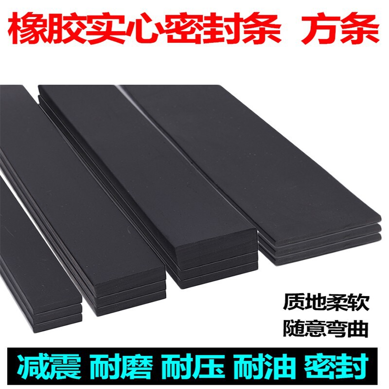 丁晴ゴム中実四角条平条耐摩耗耐圧耐油ゴム条船用防水滑り止めダンパーシール|undefined