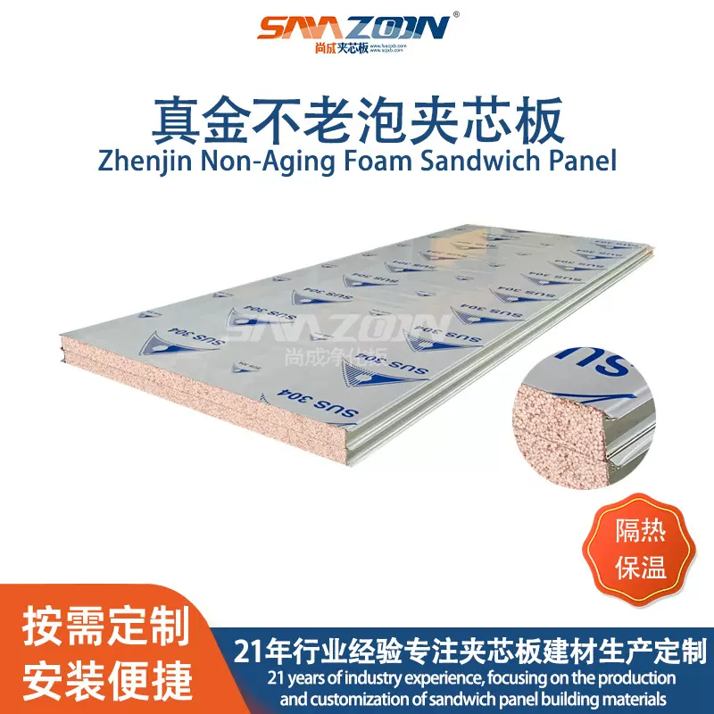 50mm不老泡真金彩钢夹芯洁净板 防水防潮复合板 保温隔热复合板