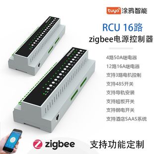 WIFI graffiti zigbee16 road on-off module hotel SAAS guest control system dry node weak current power supply module
