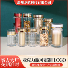 亚克力瓶子药瓶银耳包装塑料罐子 保健品分装瓶药丸粉片粒胶囊瓶