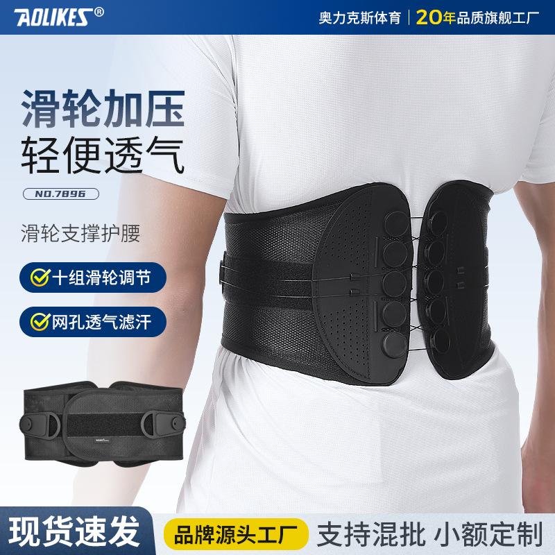 2025跨境腰椎支撑护腰带可调节腰围透气网布滑轮拉绳护腰厂家批发